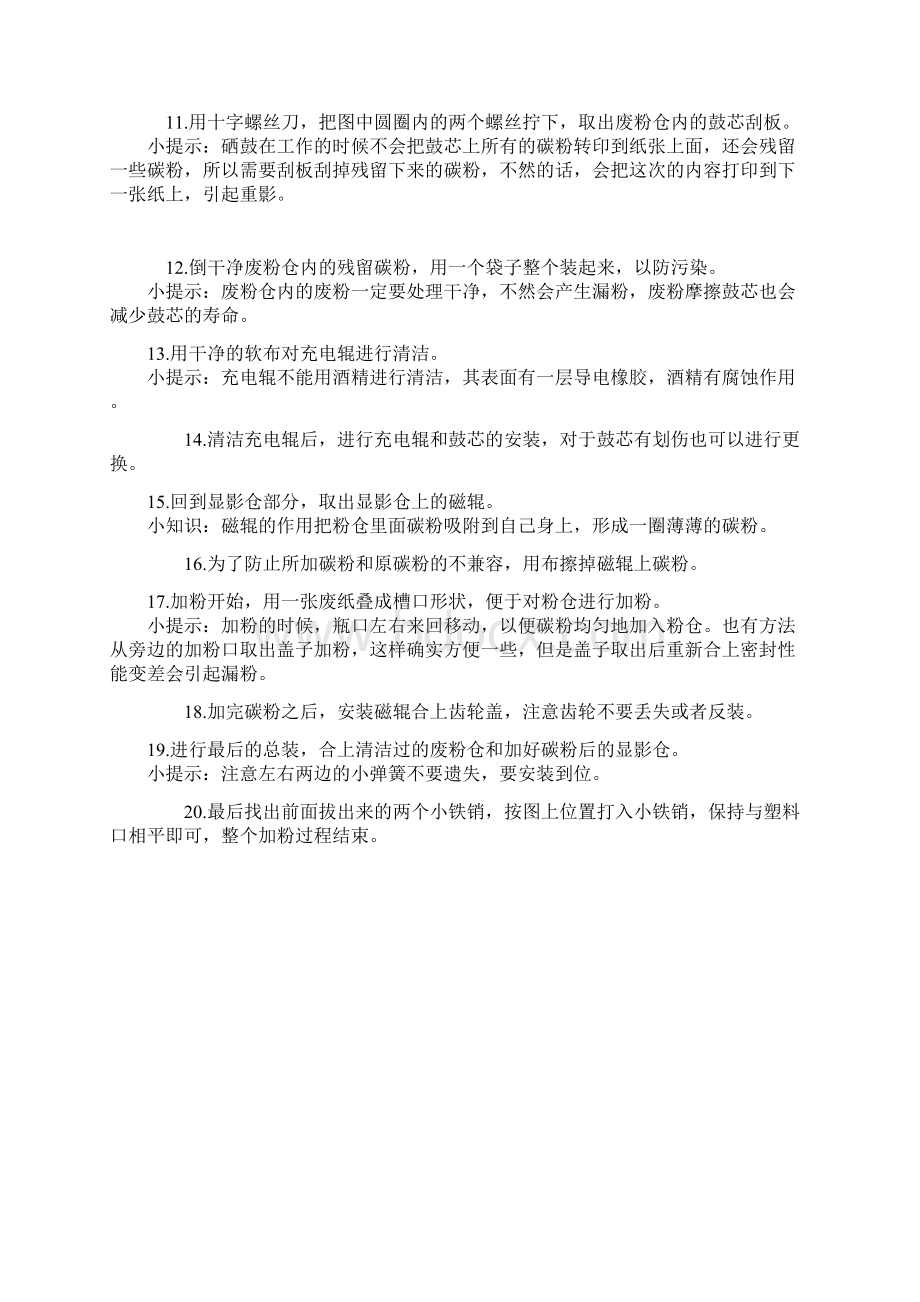 惠普激光打印机硒鼓加粉方法步骤.docx_第2页