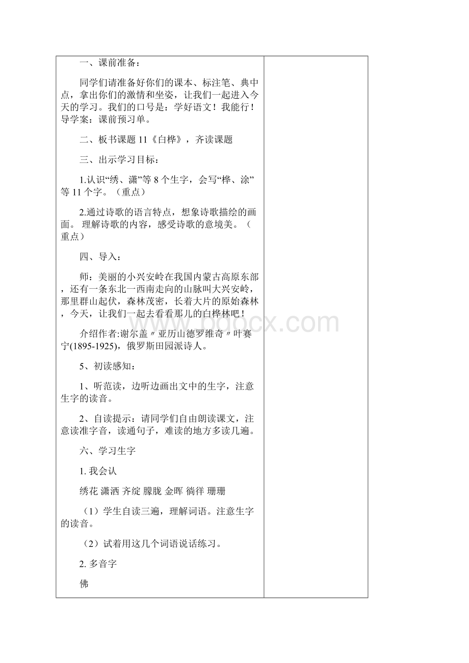 部编版四年级语文下册11白桦 教案.docx_第2页