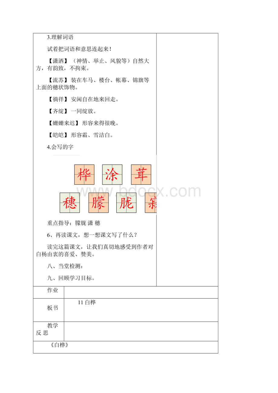 部编版四年级语文下册11白桦 教案Word格式文档下载.docx_第3页