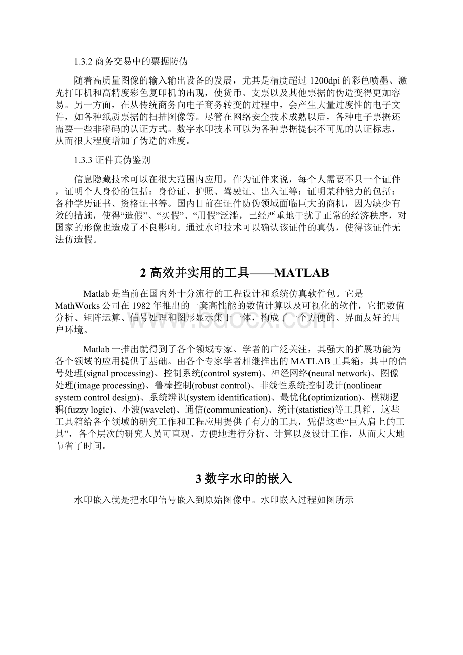 基于Matlab的数字图像水印技术Word下载.docx_第3页