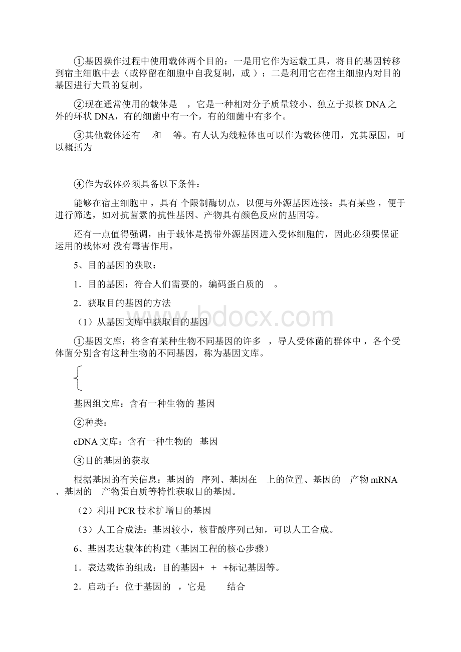 推荐学习高三生物一轮复习 专题一 基因工程学案无答案文档格式.docx_第2页