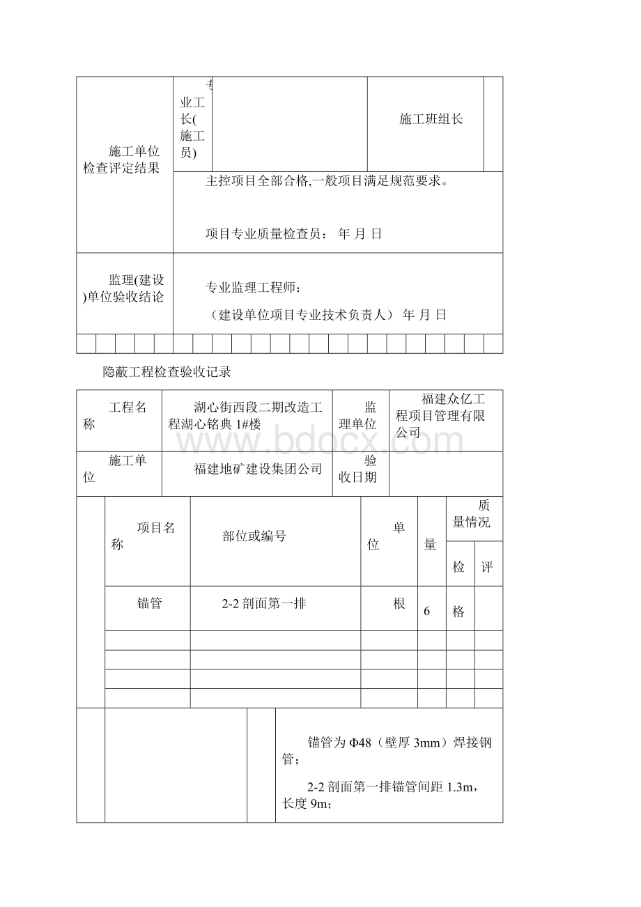 锚管隐蔽Word下载.docx_第3页