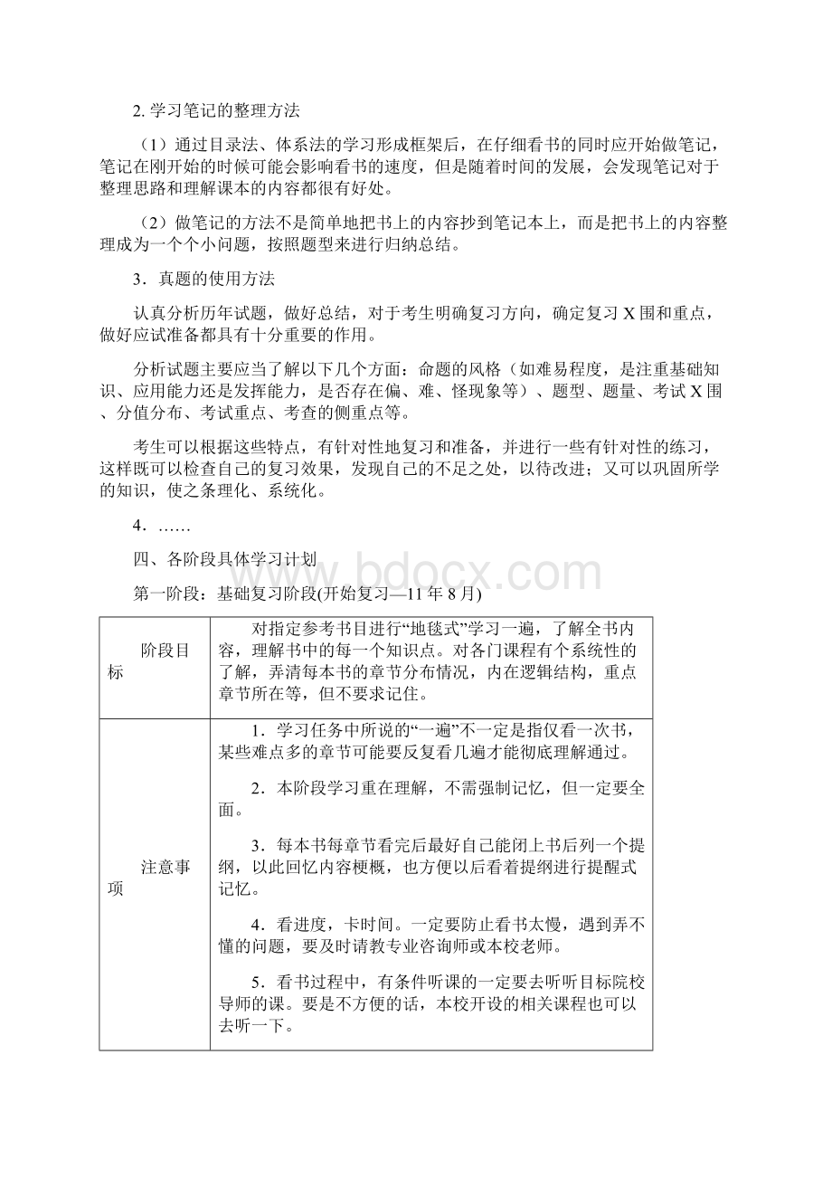 武汉大学思想政治教育专业课精细学习计划.docx_第2页