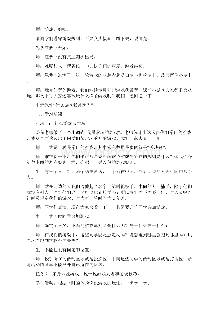 道德与法治二年级下册5《健康游戏我常玩》教案三篇.docx_第3页