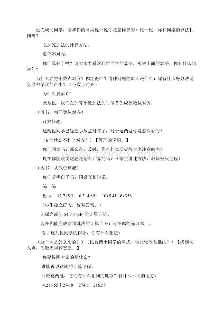 《小数的加减法》教学设计及反思.docx_第2页