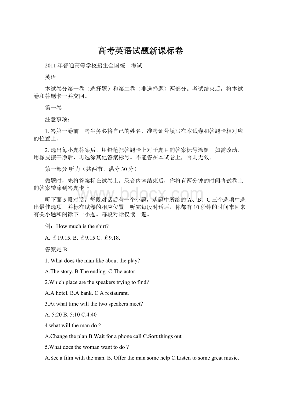 高考英语试题新课标卷Word文档下载推荐.docx