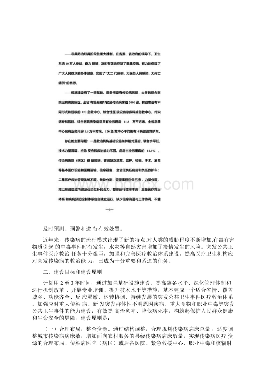 安徽省突发公共卫生事件医疗救治体系建设规划.docx_第3页