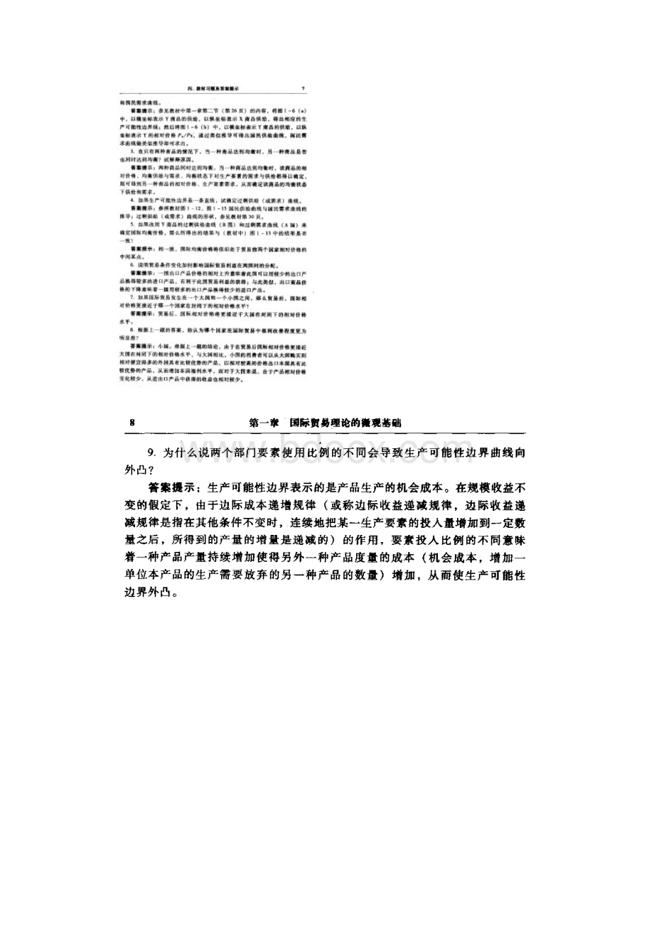 《国际经济学》课后习题答案Word文件下载.docx_第2页