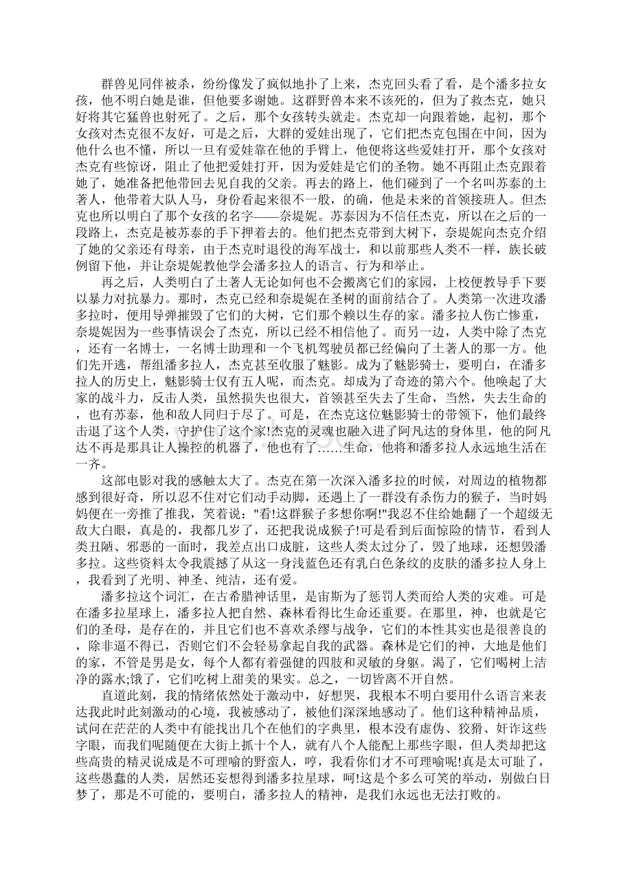 阿凡达观后感20篇Word下载.docx_第2页