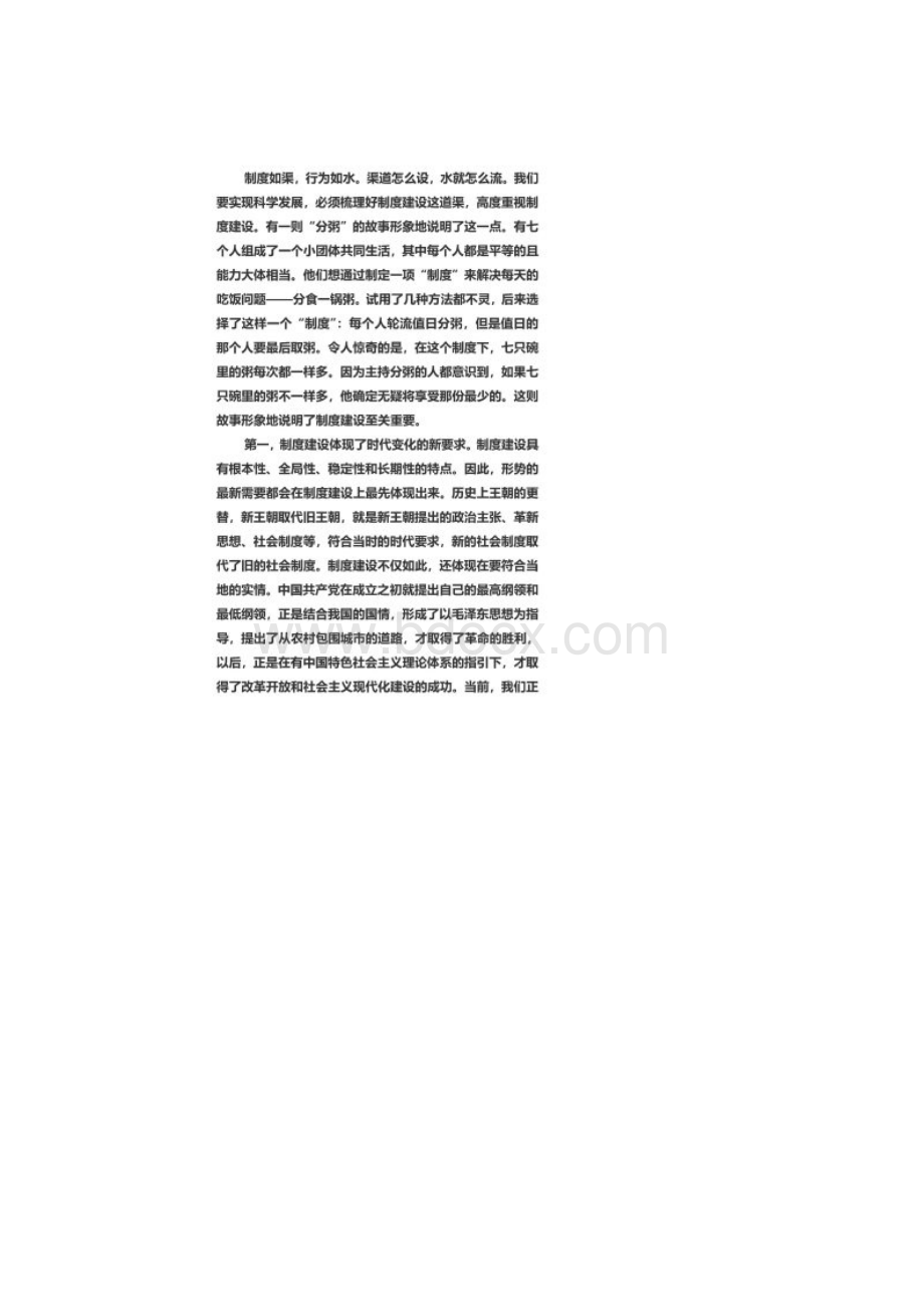 加强制度建设提高制度执行力Word文档格式.docx_第2页