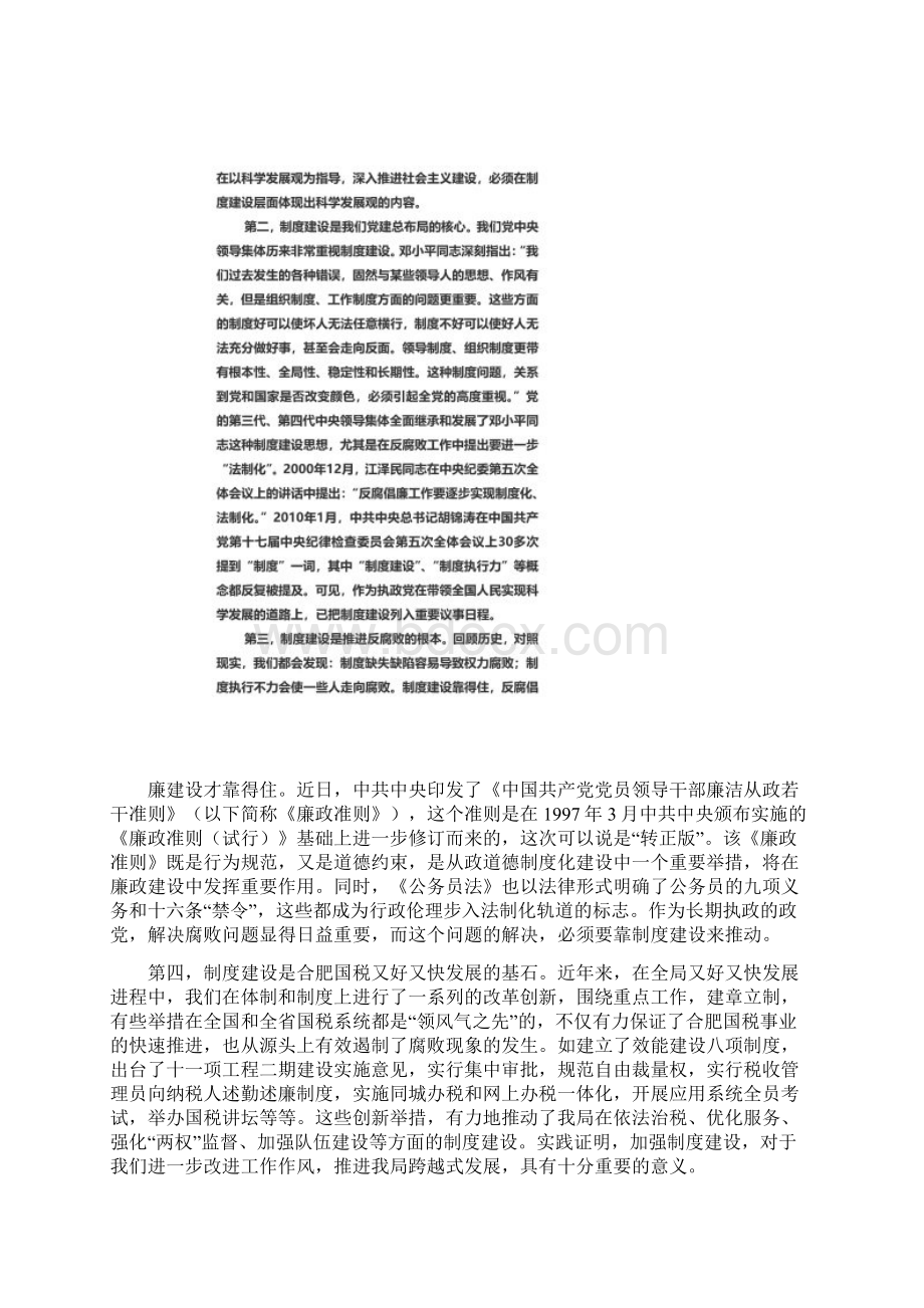 加强制度建设提高制度执行力Word文档格式.docx_第3页