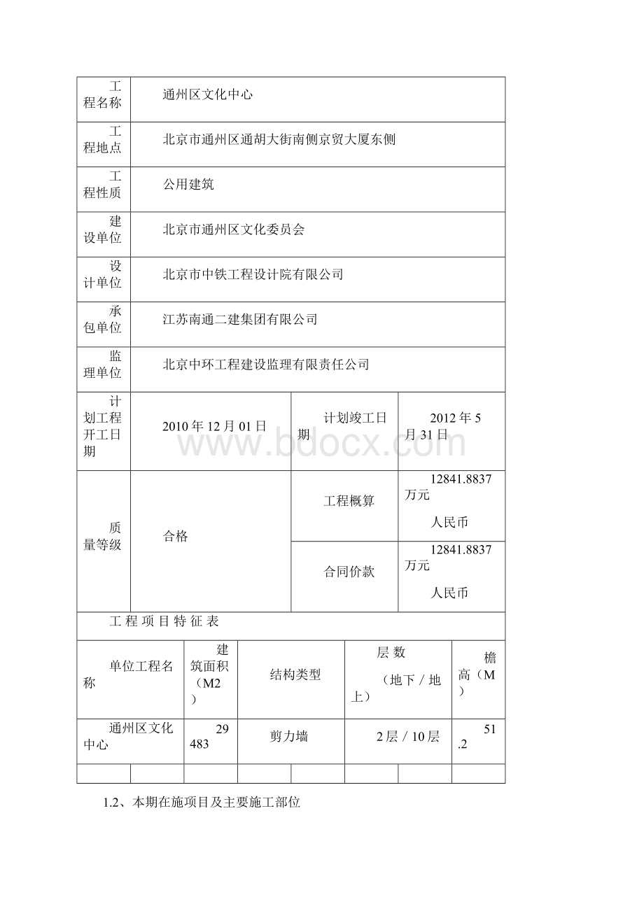 份月报Word下载.docx_第3页