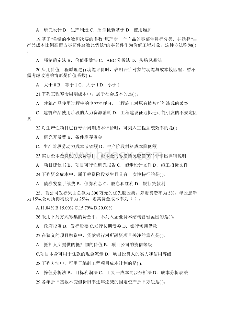 三年 注册造价师法规真题文档格式.docx_第3页