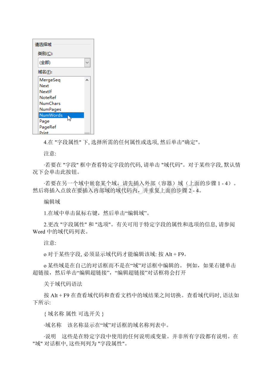 Word 中的域代码列表官方.docx_第2页