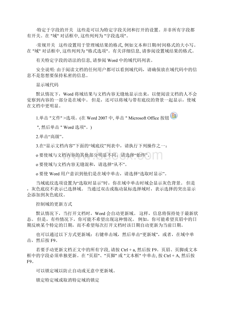 Word 中的域代码列表官方.docx_第3页