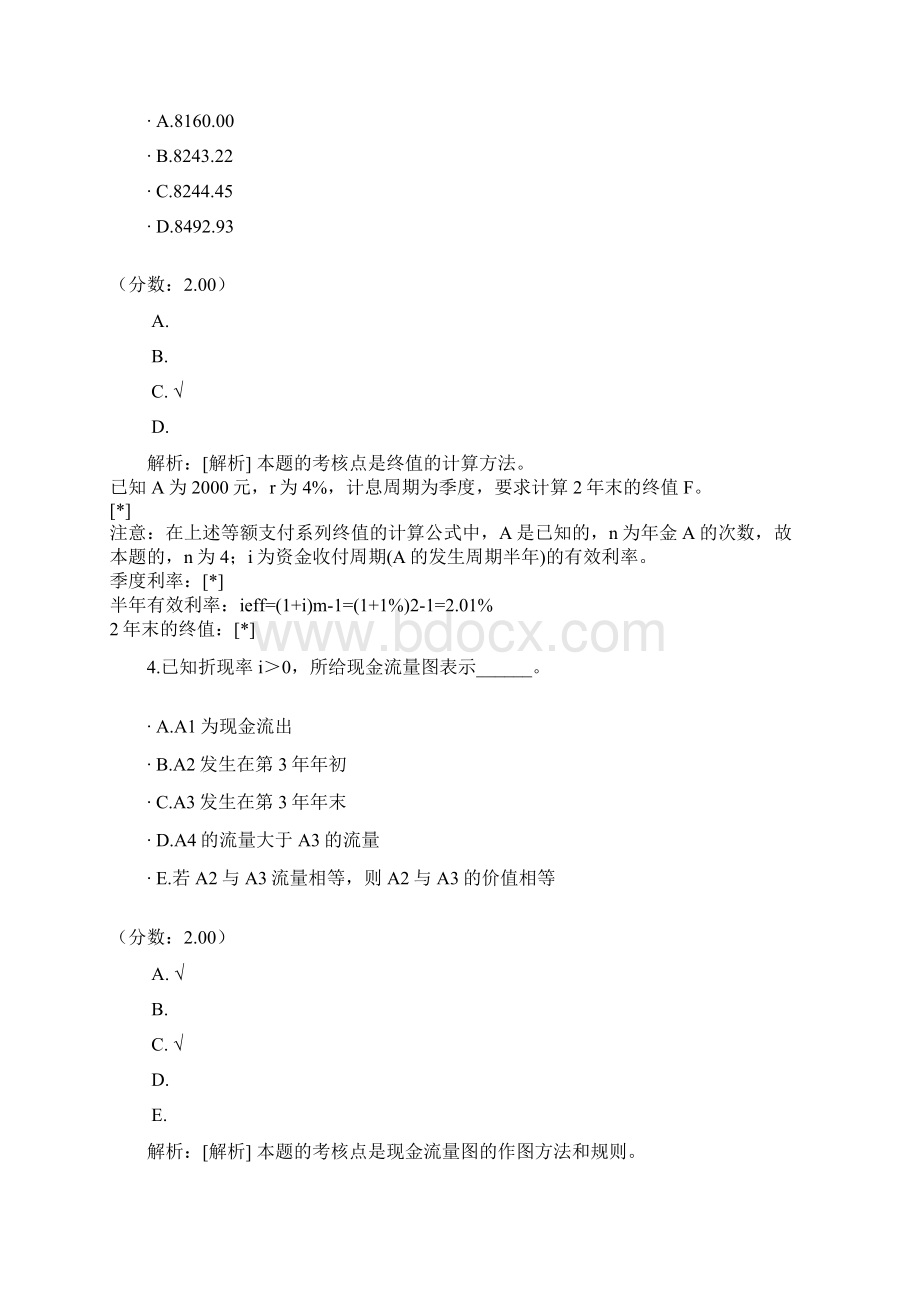 建设工程经济分类真题工程经济一.docx_第2页