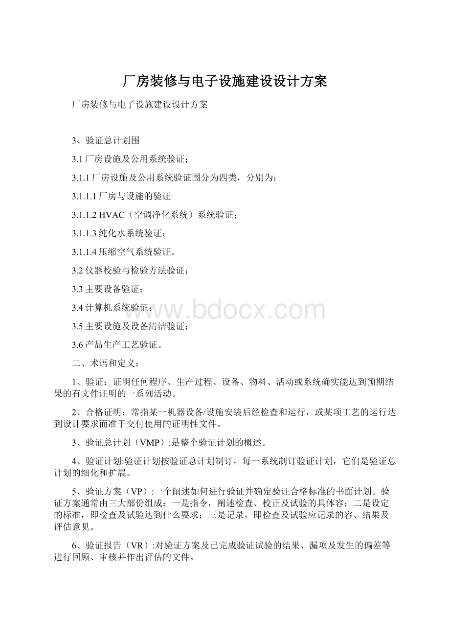 厂房装修与电子设施建设设计方案.docx_第1页