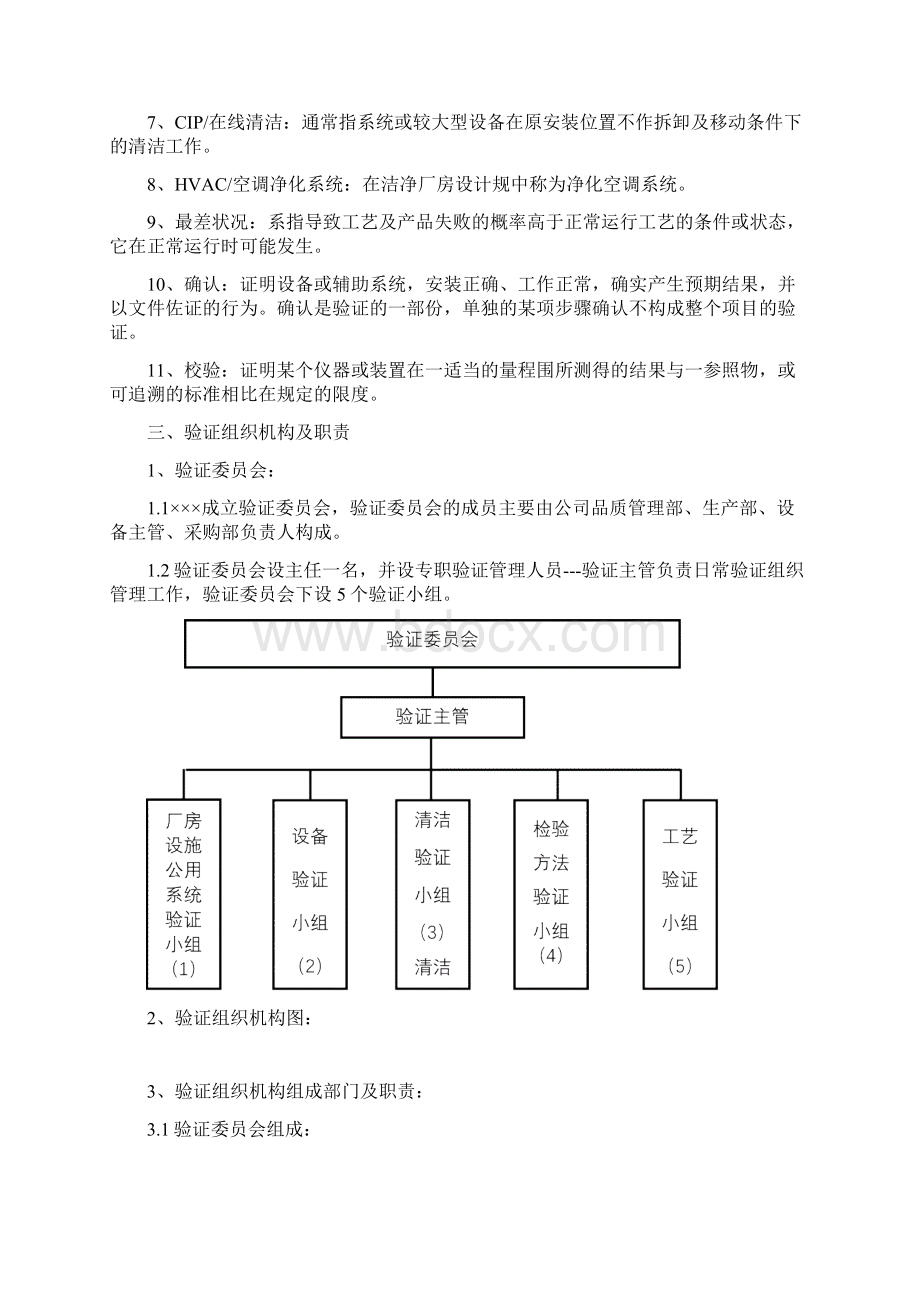 厂房装修与电子设施建设设计方案.docx_第2页