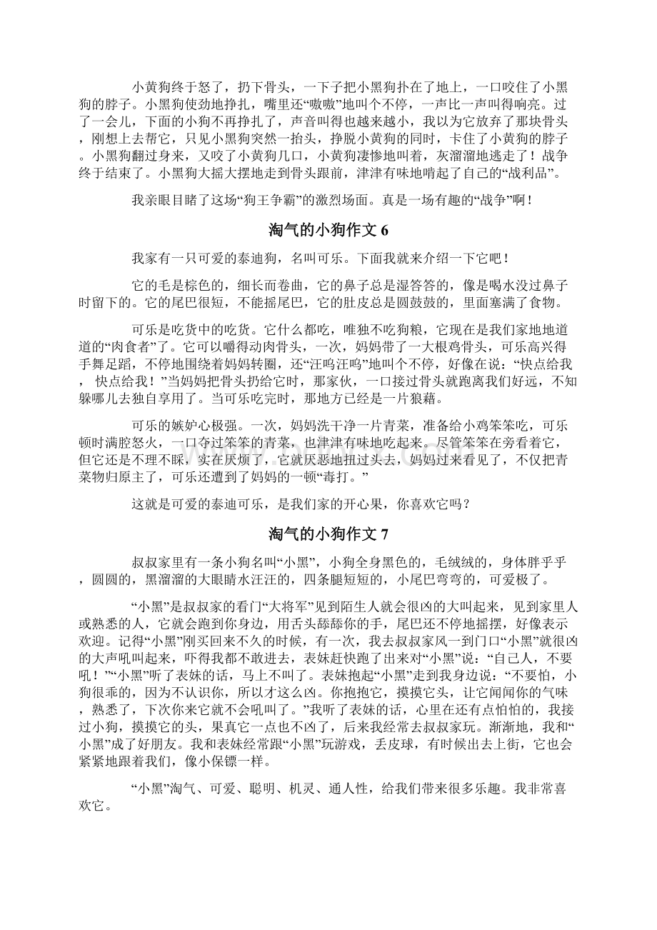 淘气的小狗作文集锦15篇.docx_第3页