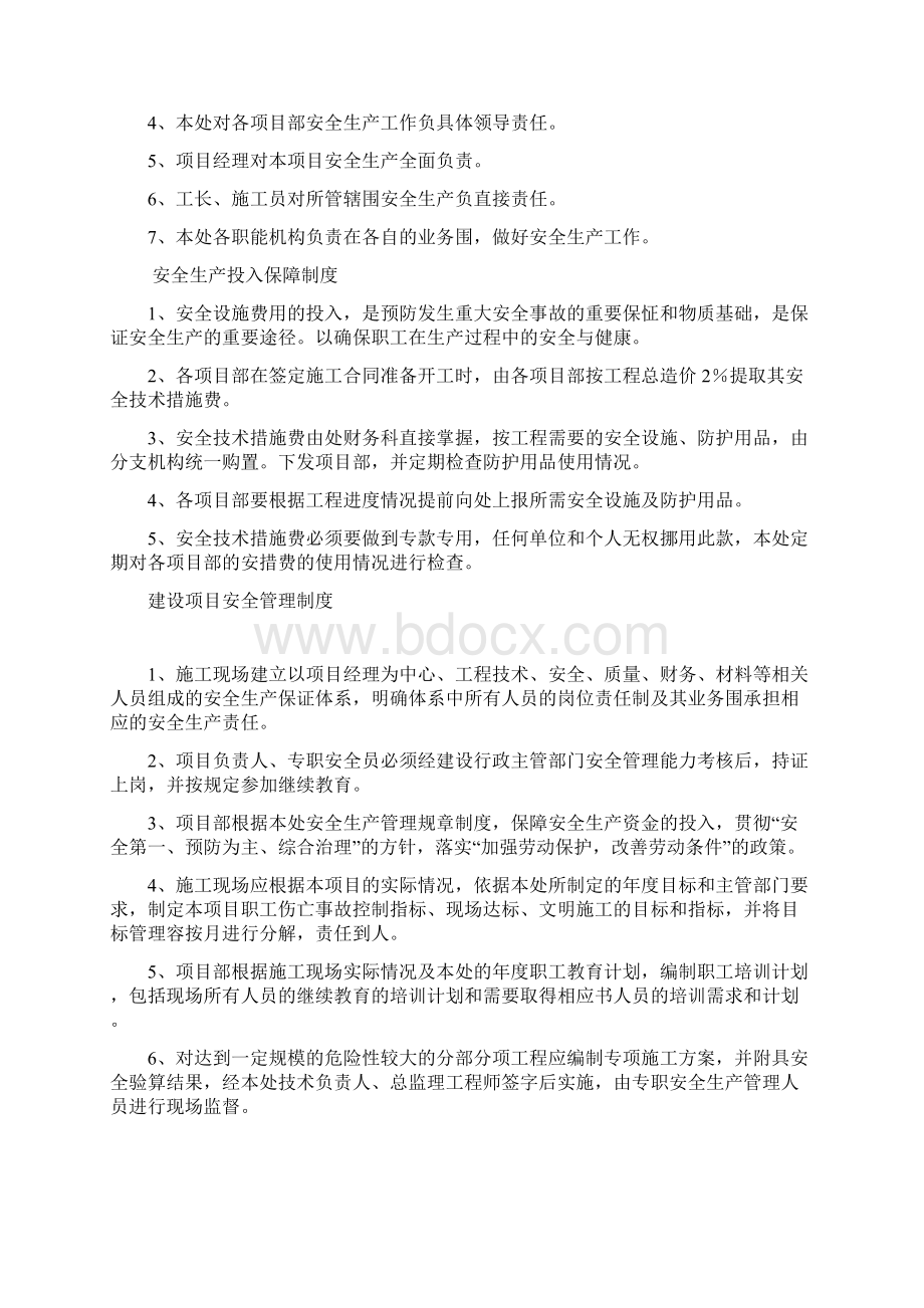 安全生产管理制度备案表.docx_第3页