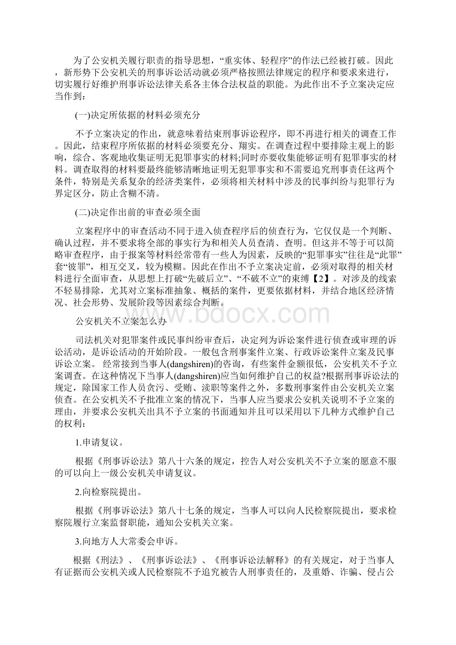 不予立案复核决定书.docx_第3页