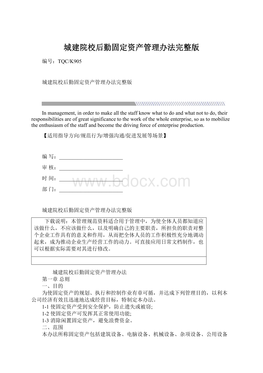 城建院校后勤固定资产管理办法完整版.docx