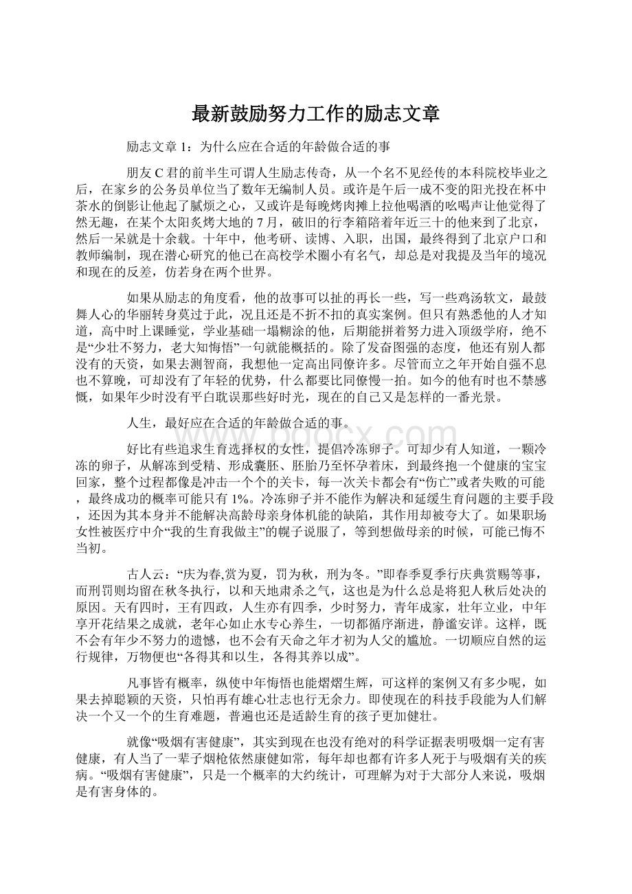 最新鼓励努力工作的励志文章.docx_第1页