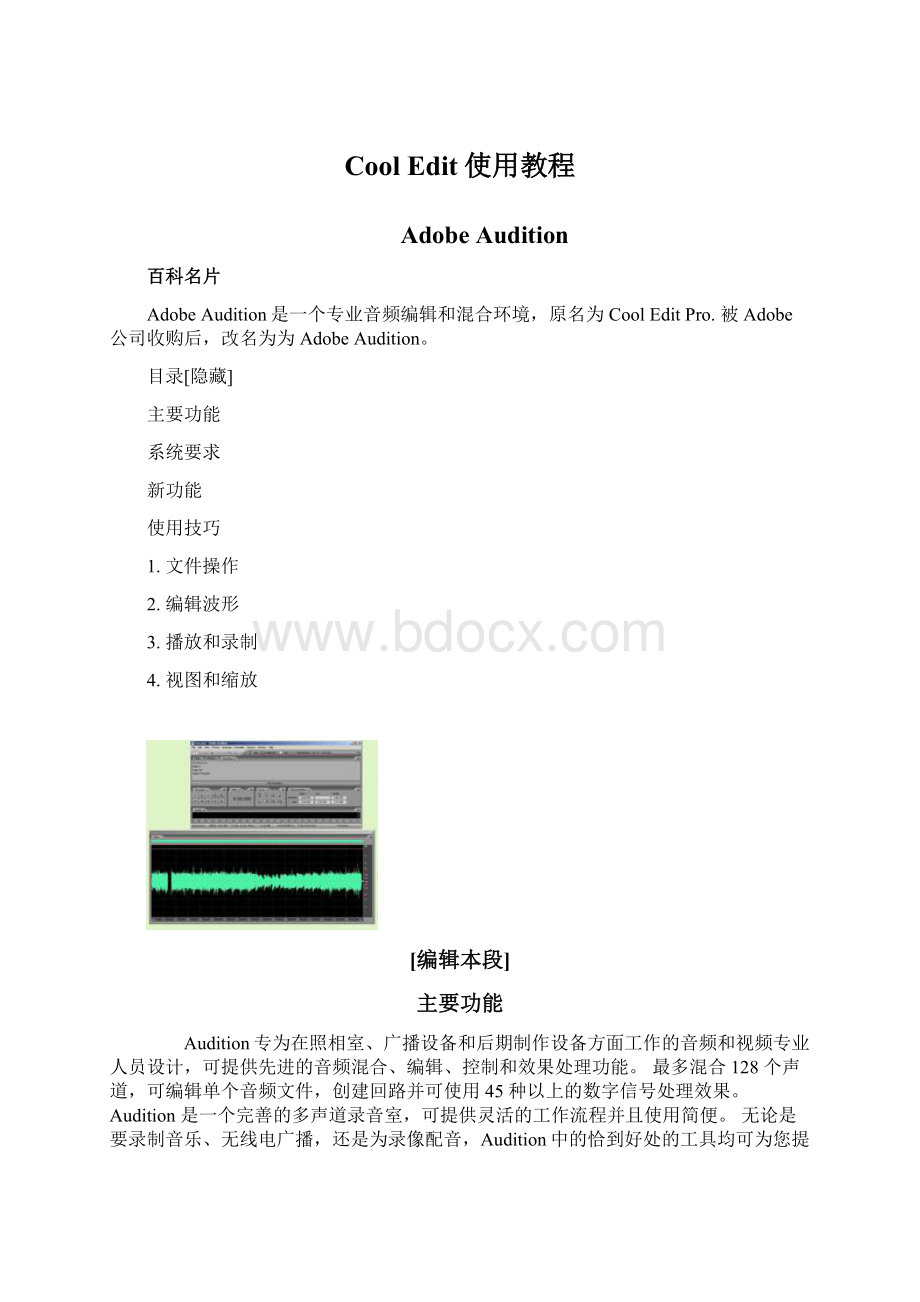 Cool Edit使用教程Word格式.docx