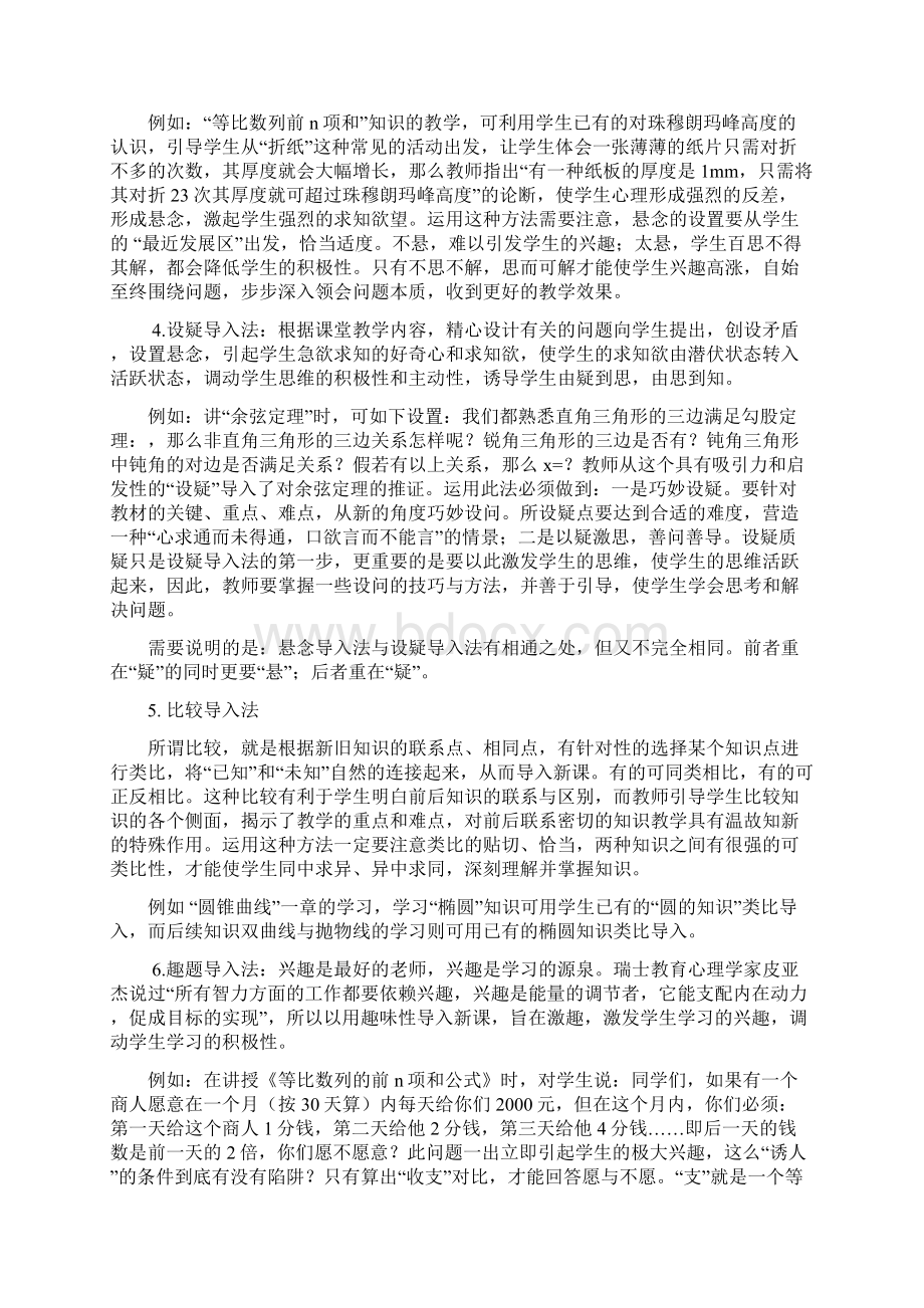 高中数学新课导入设计Word格式文档下载.docx_第2页