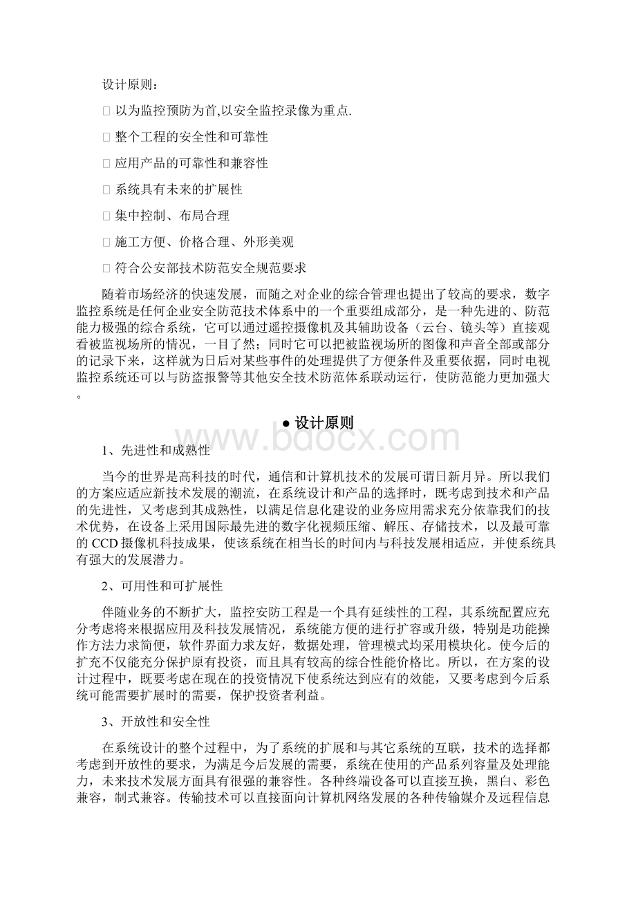 安防监控系统技术标投标书范本Word文件下载.docx_第3页