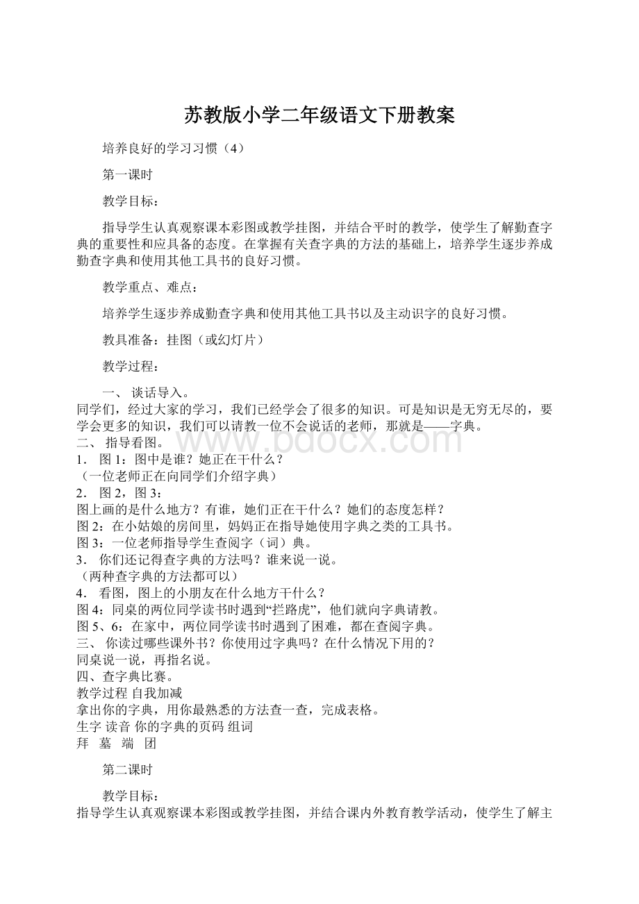 苏教版小学二年级语文下册教案.docx