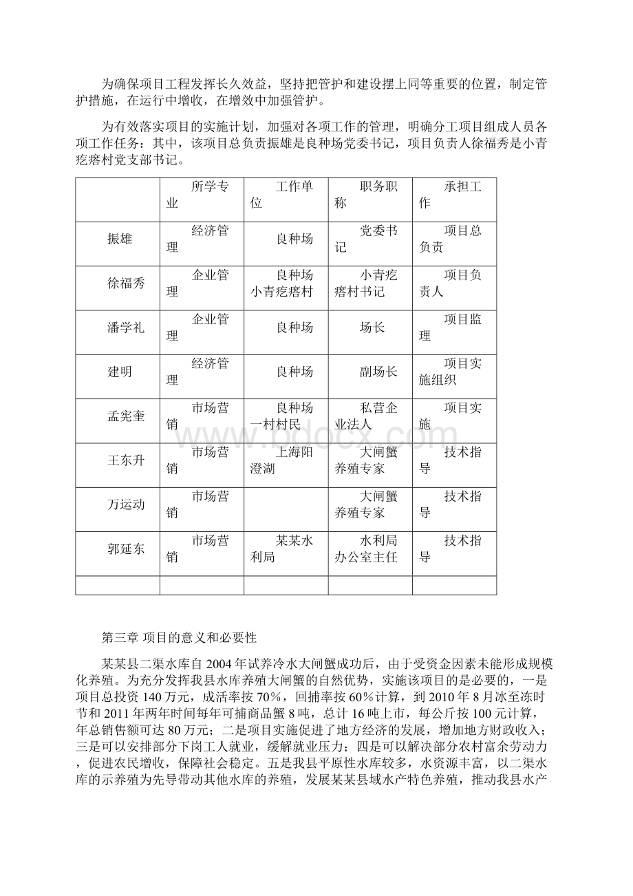 大闸蟹规模养殖可行性实施报告文档格式.docx_第3页