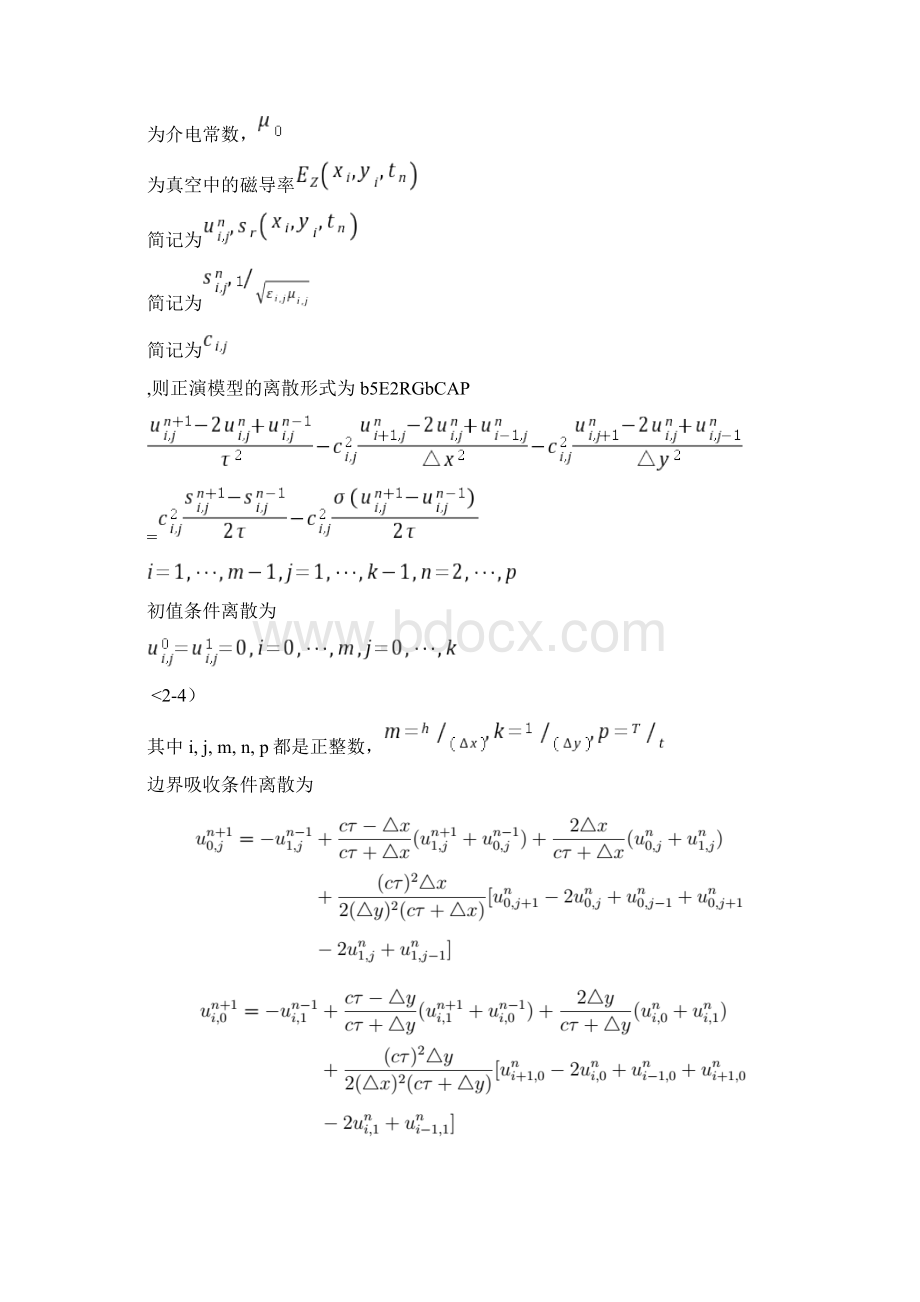 波动方程小结Word下载.docx_第2页