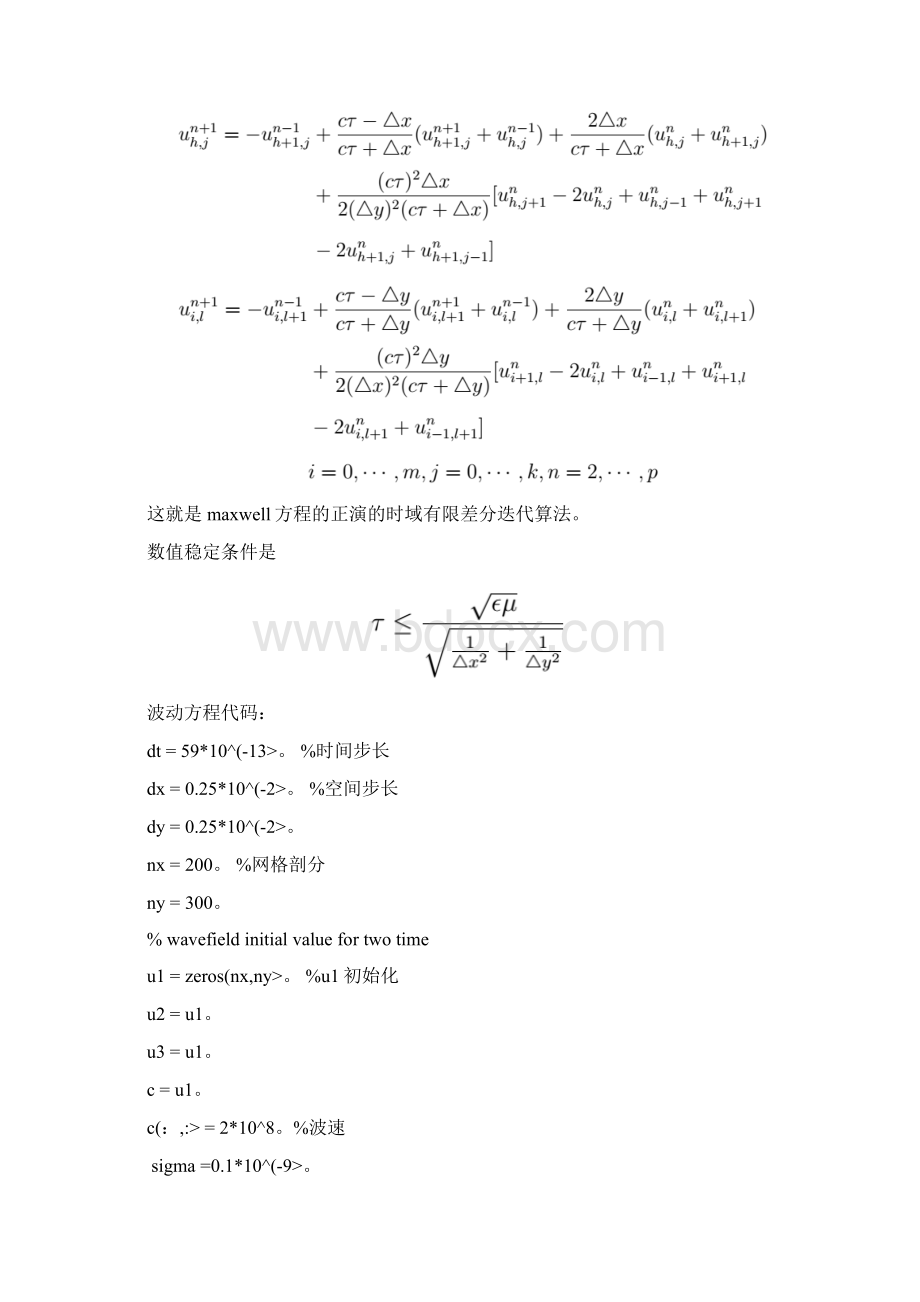 波动方程小结Word下载.docx_第3页