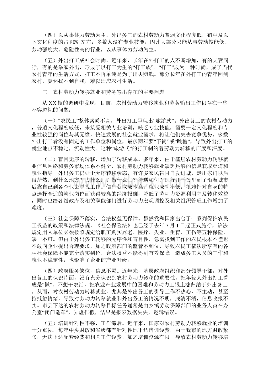 百度发农村劳动力转移就业调研报告.docx_第3页