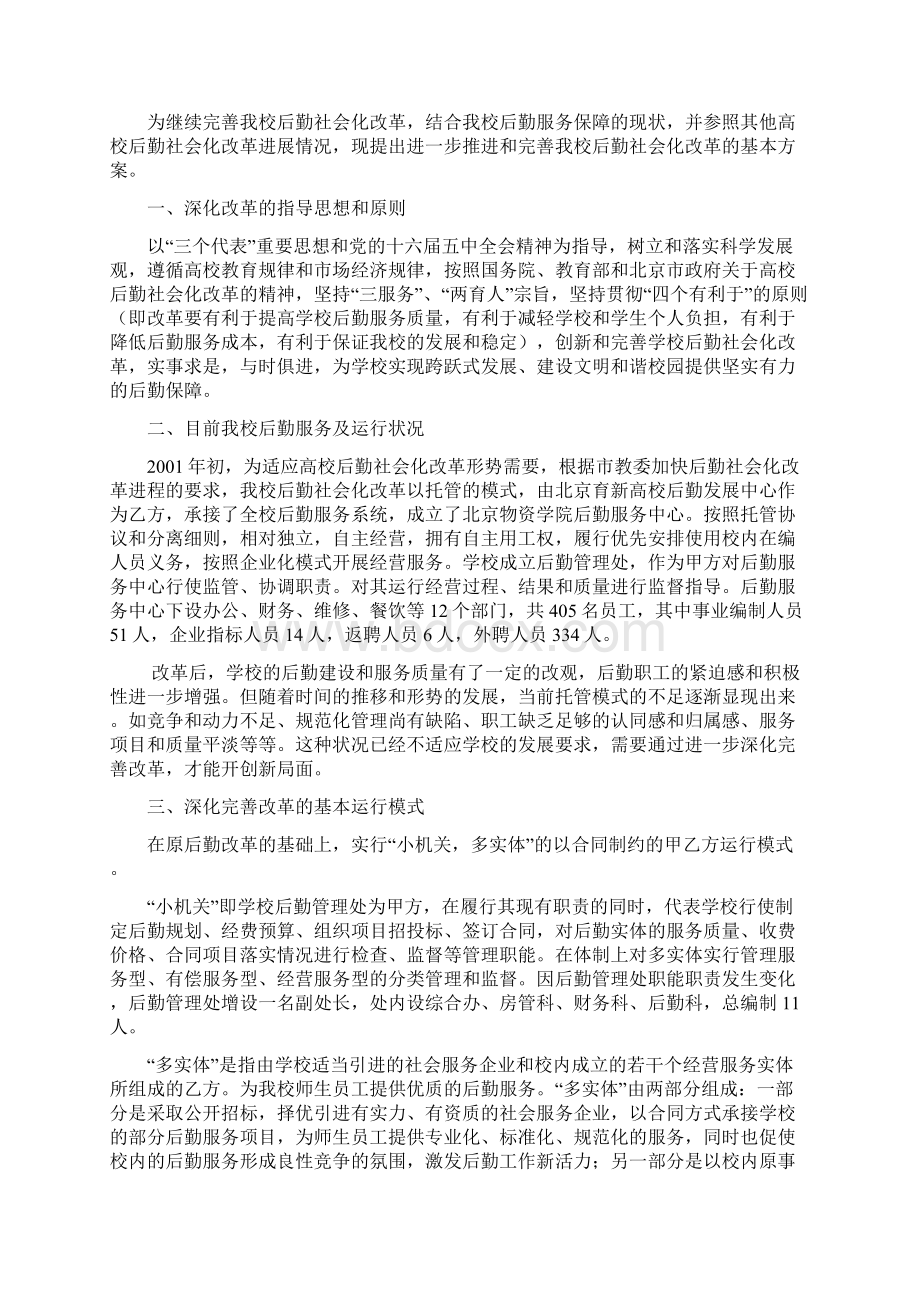 后勤工作管理制度汇编doc后勤工作管理制度汇编.docx_第2页