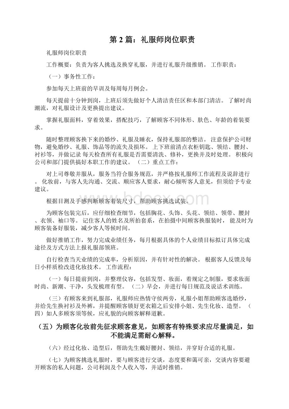 礼服师岗位职责共7篇Word下载.docx_第3页