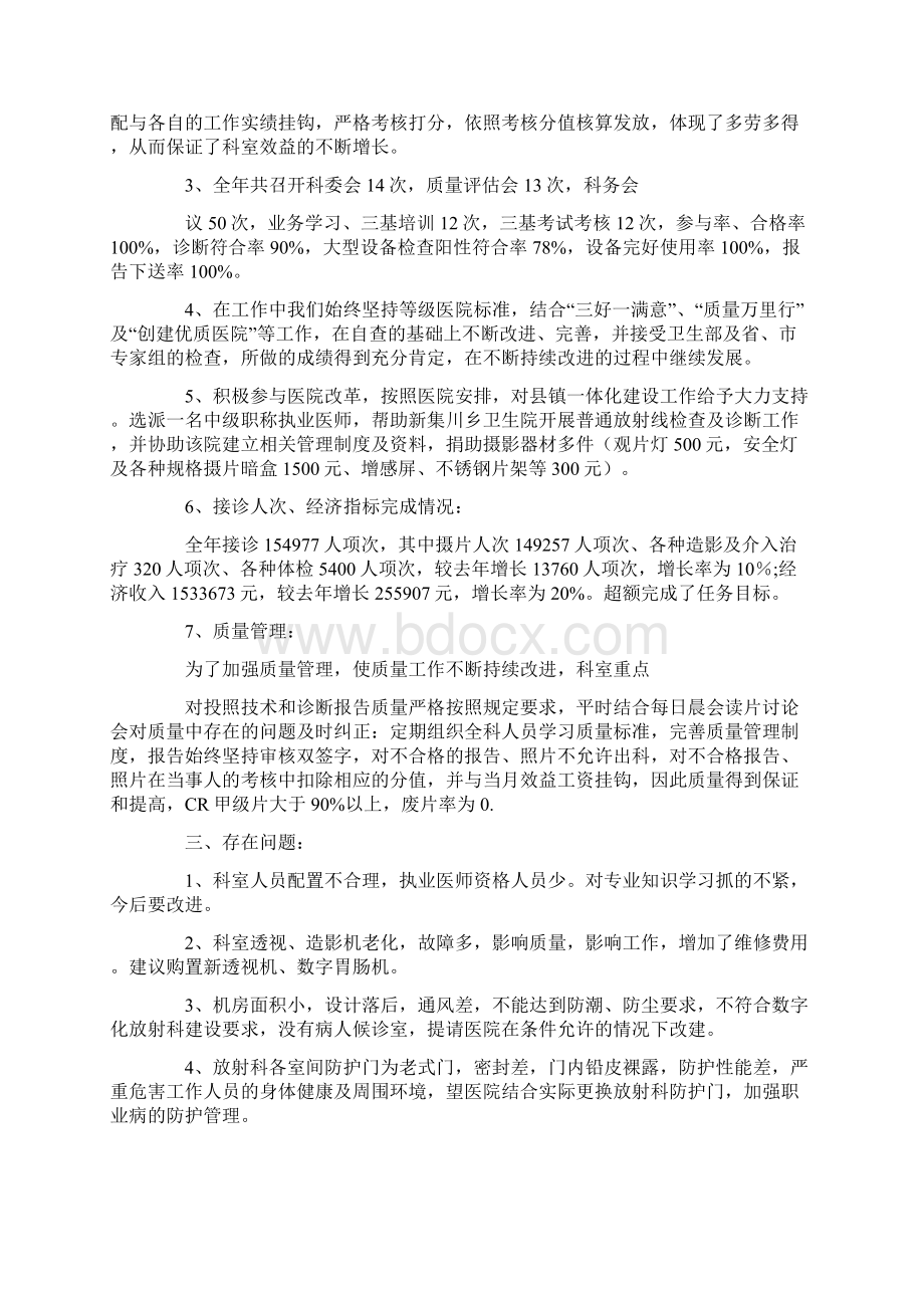 放射科年度工作总结Word文档下载推荐.docx_第2页