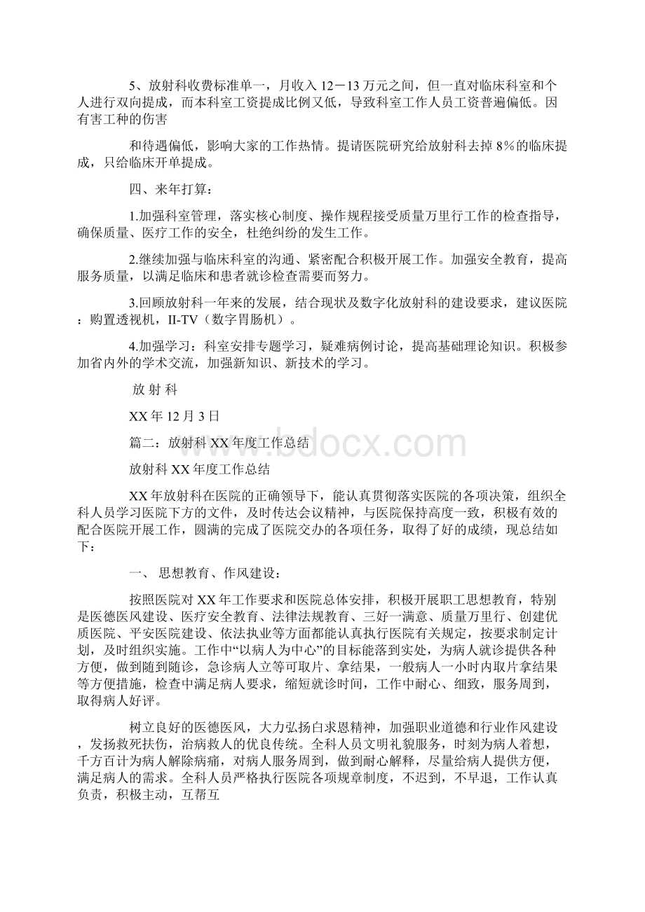 放射科年度工作总结Word文档下载推荐.docx_第3页