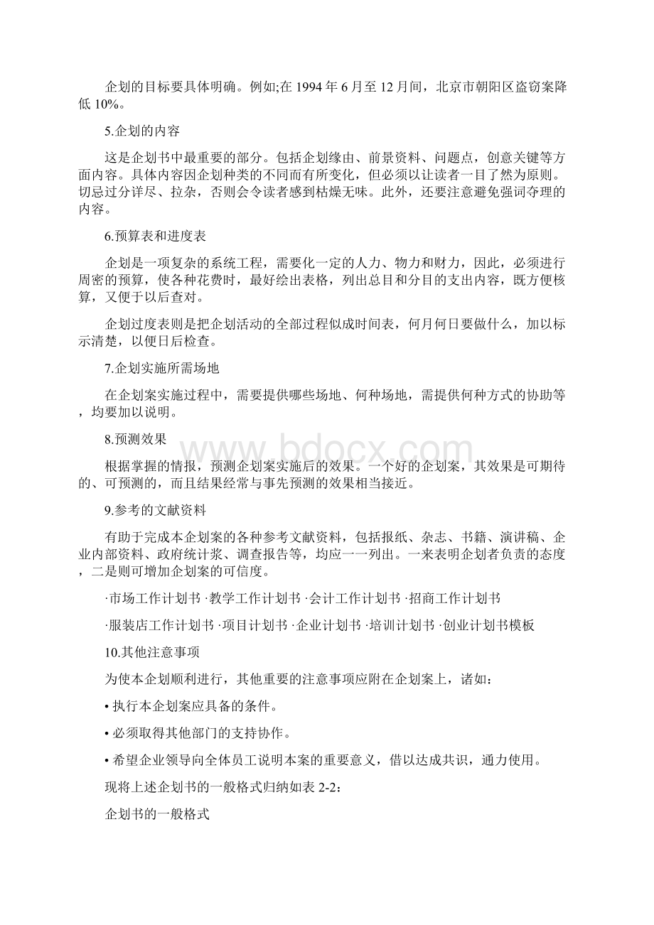 会计工作计划书范文与会计月工作计划表汇编Word下载.docx_第2页