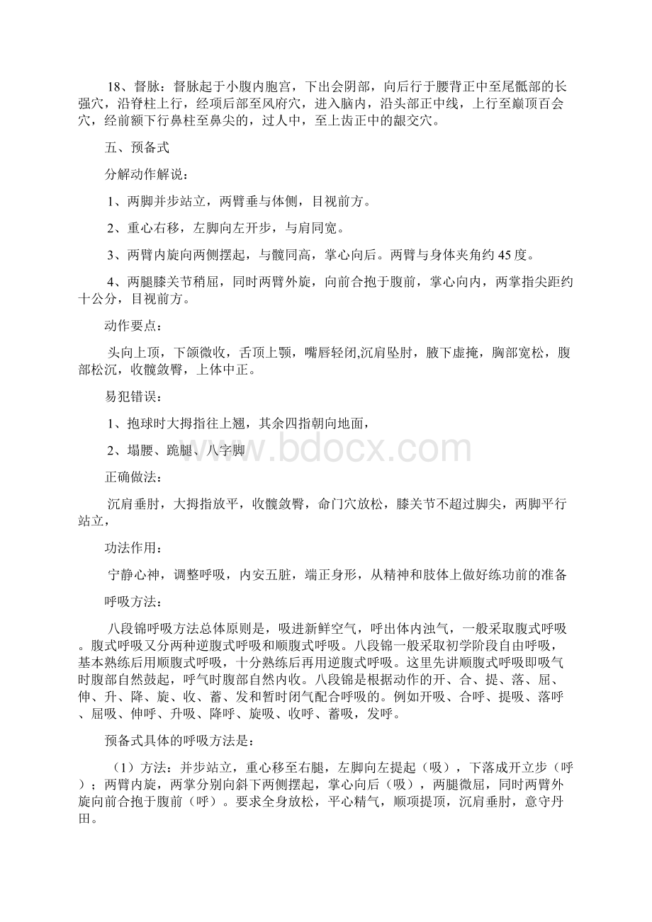 八段锦动作详细解说.docx_第2页