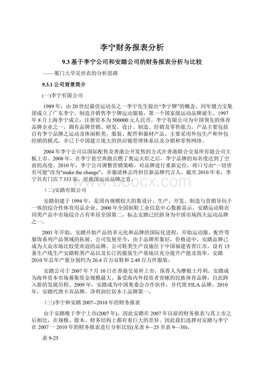 李宁财务报表分析.docx