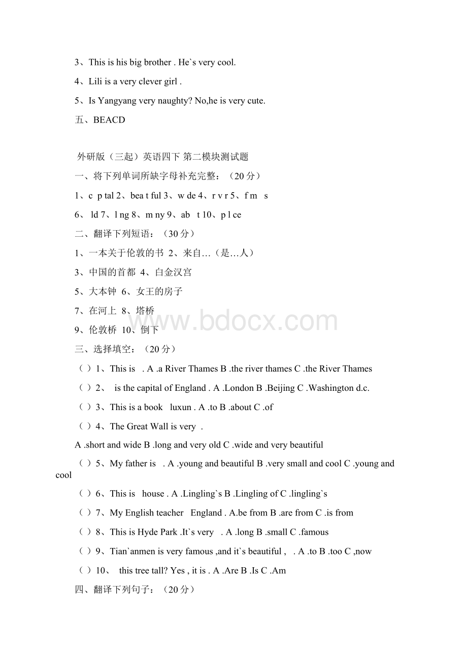 外研版三起小学英语四年级下册单元模块测试题含答案全册.docx_第3页