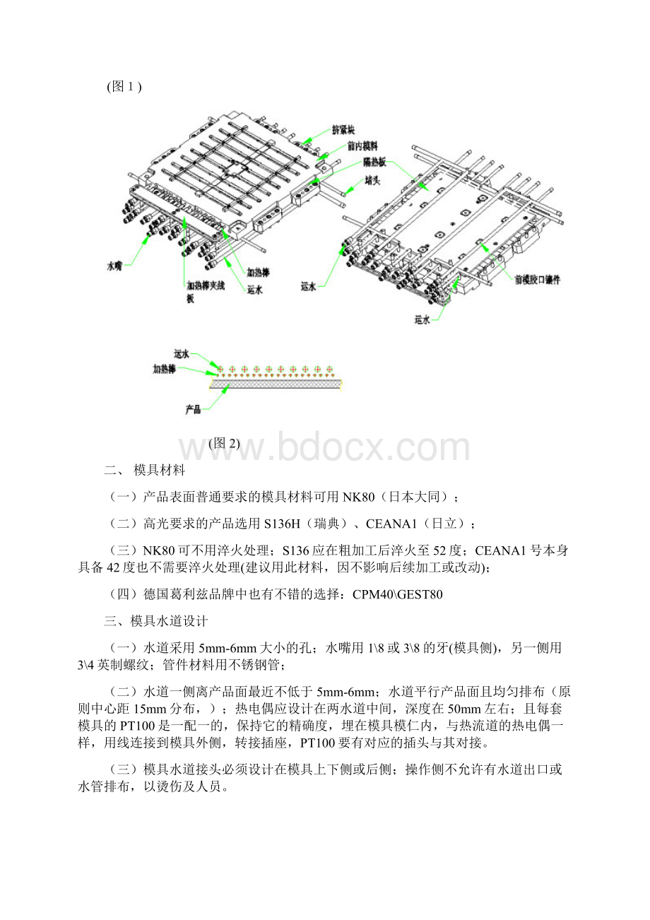 高光无痕注塑模具设计规范.docx_第2页