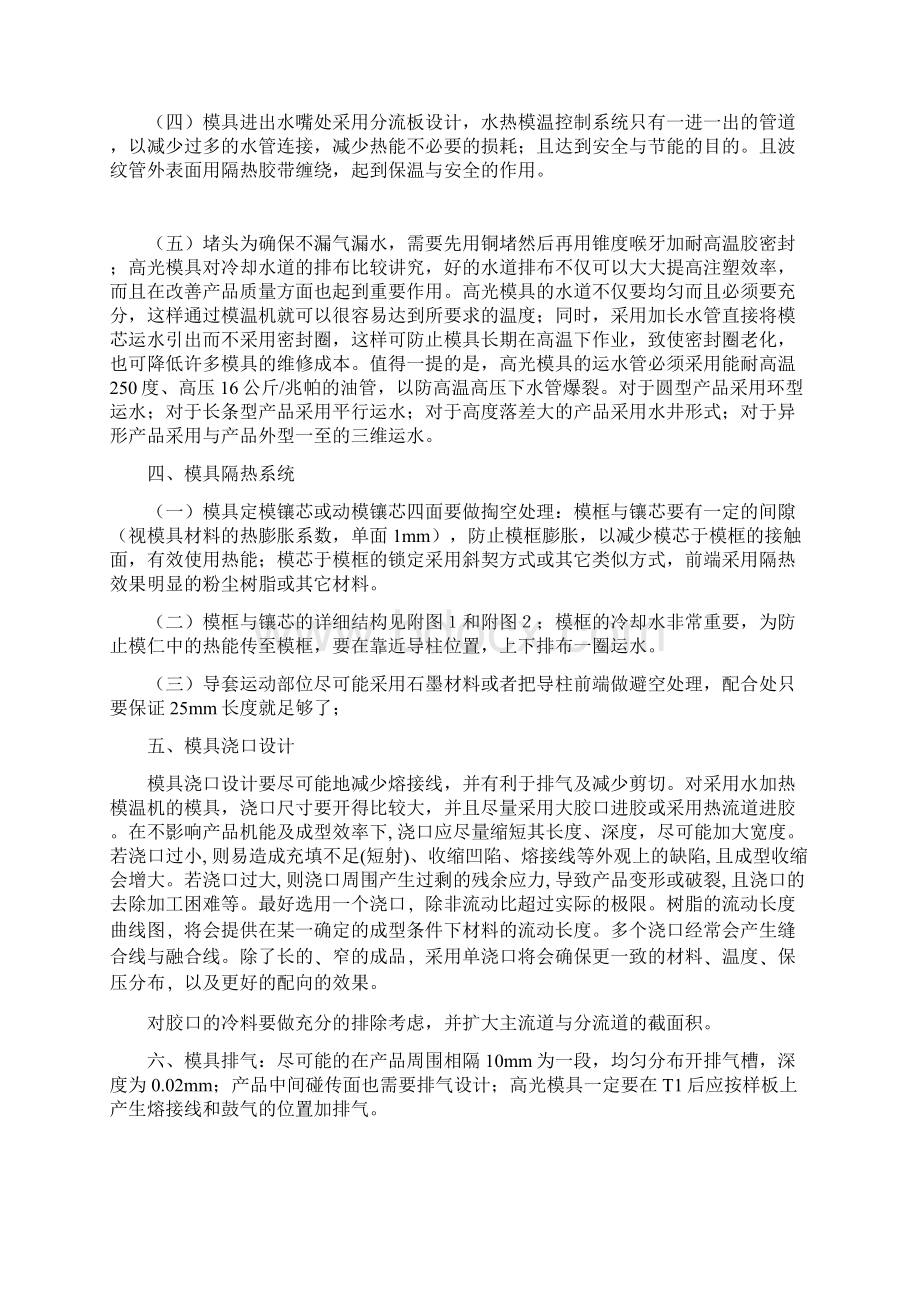 高光无痕注塑模具设计规范.docx_第3页