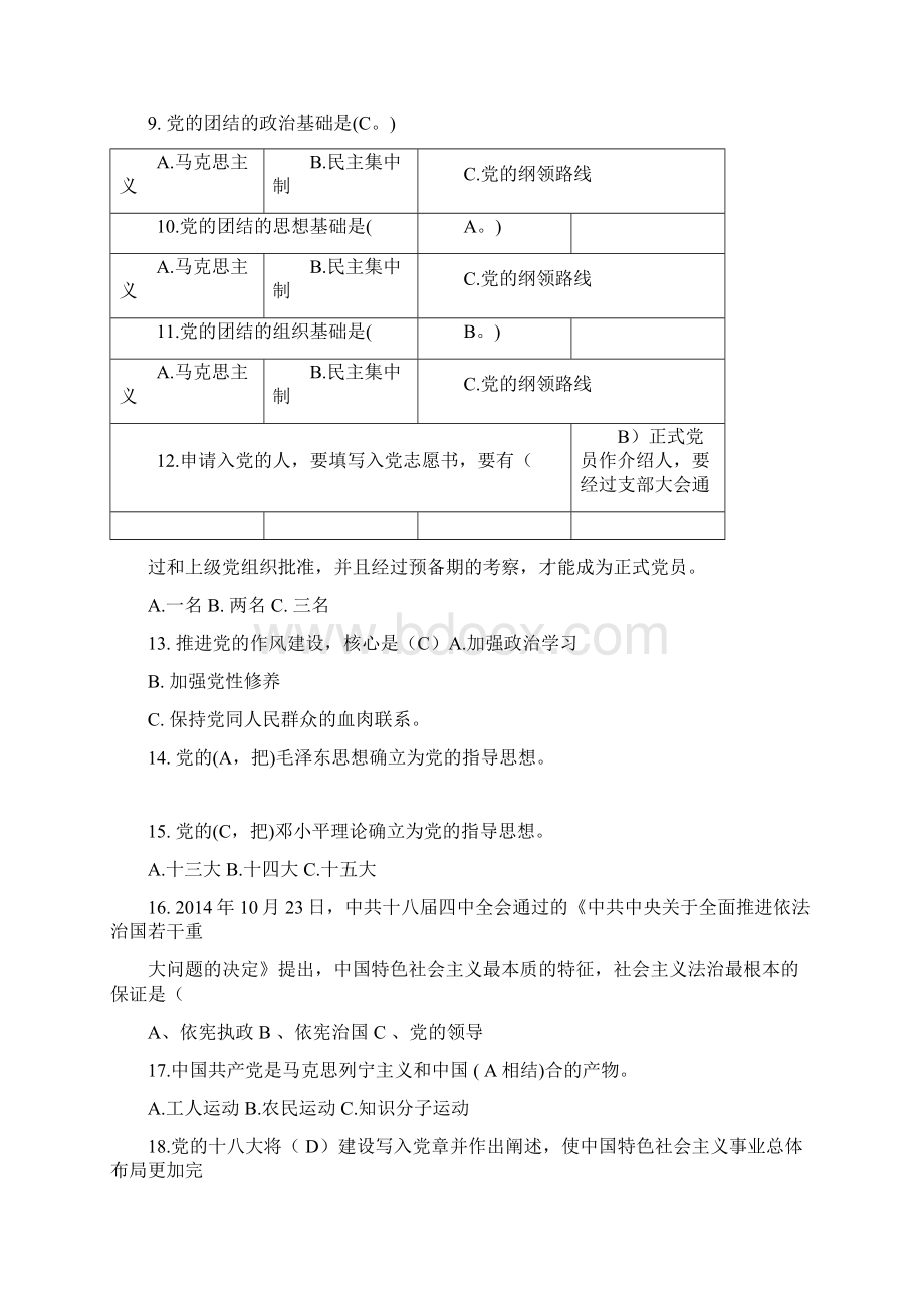 党课考试试题及答案整理版文档格式.docx_第2页