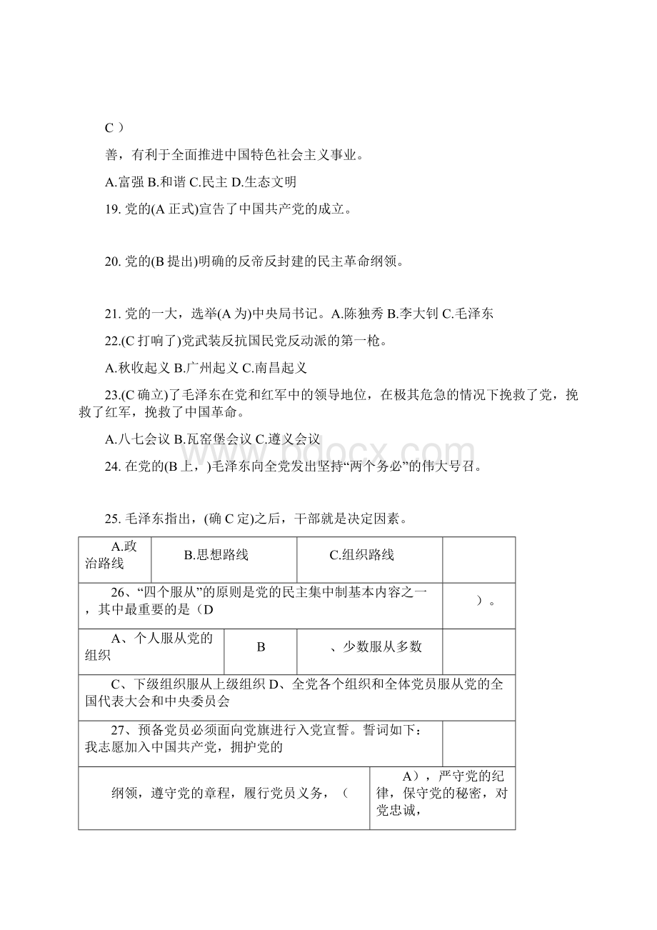 党课考试试题及答案整理版文档格式.docx_第3页