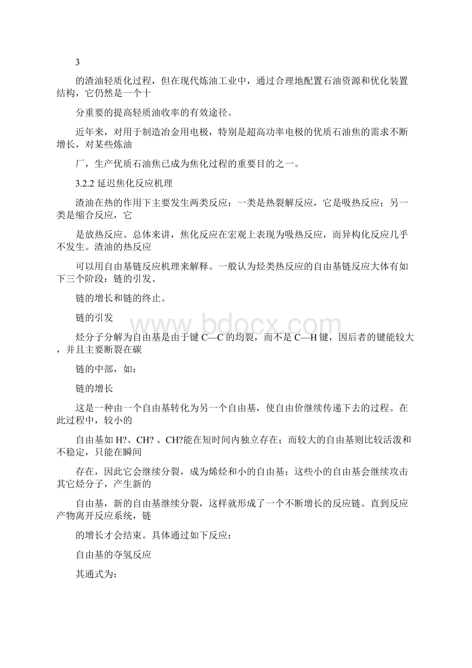 延迟焦化工艺过程Word文档下载推荐.docx_第2页