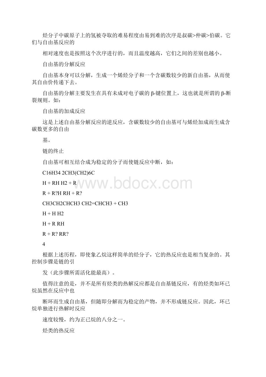 延迟焦化工艺过程Word文档下载推荐.docx_第3页