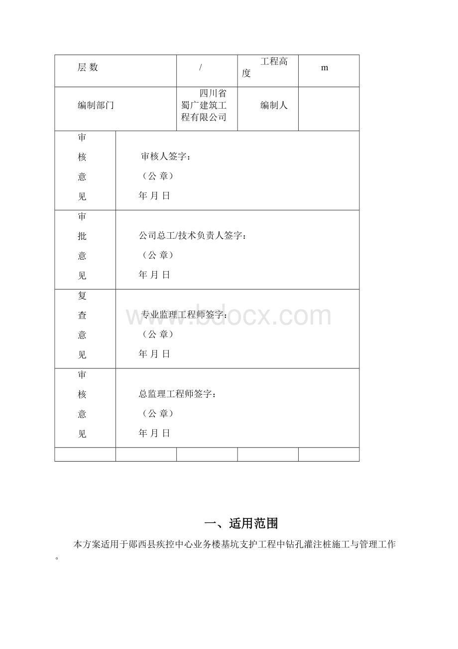 机械钻孔钻孔灌注桩施工方案.docx_第2页